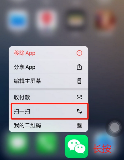 安溪苹果手机维修分享iPhone 15如何快速打开扫一扫 