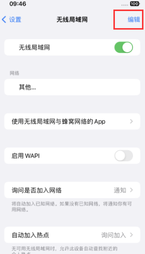 安溪苹果Wifi维修分享iPhone怎么关闭公共网络WiFi自动连接 