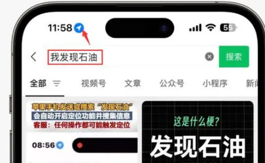 安溪苹果客服中心分享iPhone 输入“发现石油”触发定位