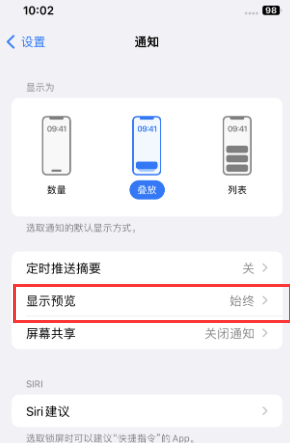 安溪苹果售后维修中心分享iPhone手机收不到通知怎么办 