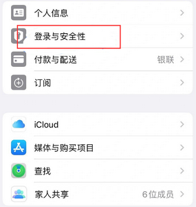 安溪苹果维修站分享手机号注册的Apple ID如何换成邮箱【图文教程】 