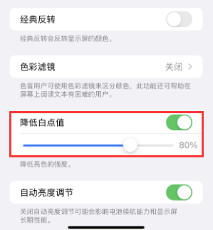 安溪苹果电池维修分享iPhone省电巧妙设置降低白点值