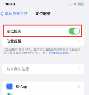 安溪苹果维修客服分享如何在iPhone上隐藏自己的位置 