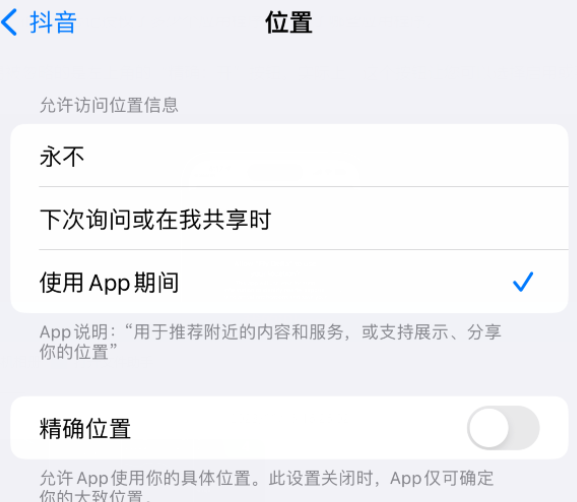 安溪apple服务如何检查iPhone中哪些应用程序正在使用位置 