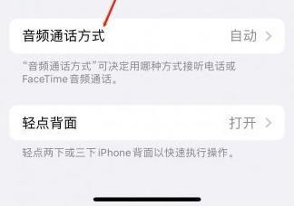 安溪苹果蓝牙维修店分享iPhone设置蓝牙设备接听电话方法