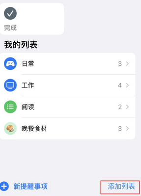 安溪苹果14维修店分享iPhone14如何设置主屏幕显示多个不同类型提醒事项 