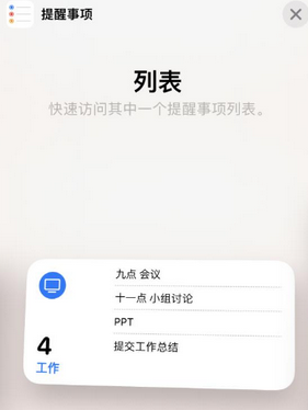 安溪苹果14维修店分享iPhone14如何设置主屏幕显示多个不同类型提醒事项