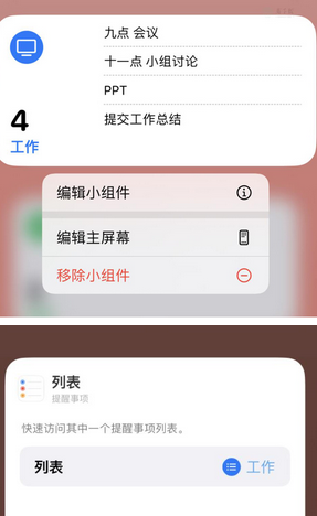 安溪苹果14维修店分享iPhone14如何设置主屏幕显示多个不同类型提醒事项