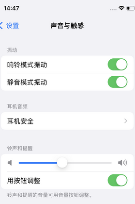 安溪苹果锁屏维修分享iPhone锁屏时声音忽大忽小调整方法