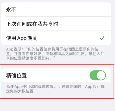 安溪苹果服务中心分享iPhone查找应用定位不准确怎么办