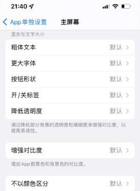 安溪苹果14服务点分享iPhone14如何单独设置App