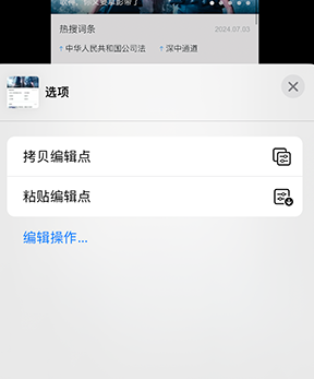 安溪iPhone维修服务分享iPhone怎么批量修图 