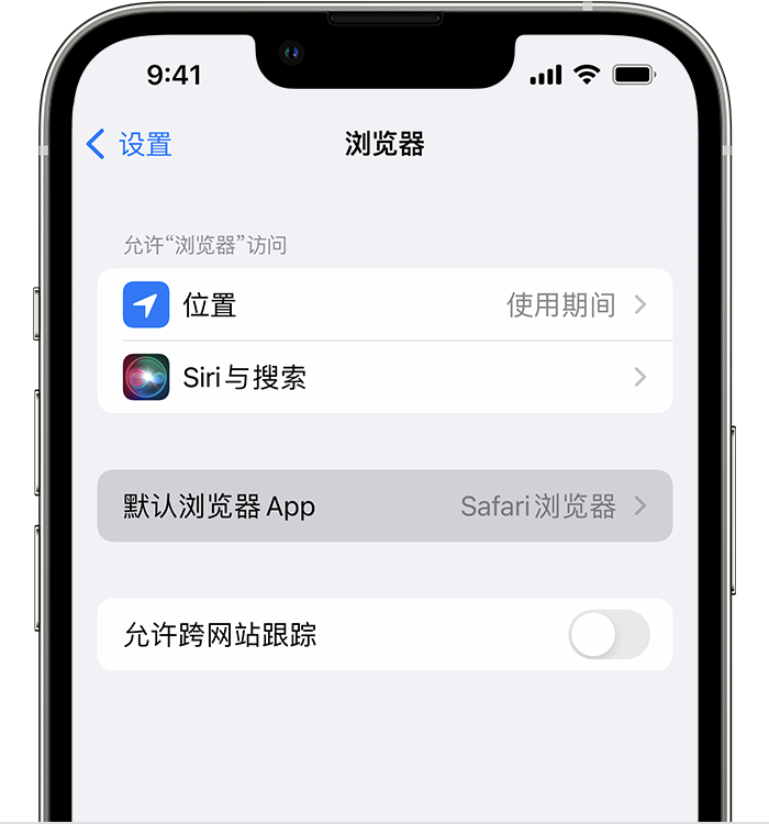 安溪苹果维修服务分享如何在iPhone上设置默认浏览器 