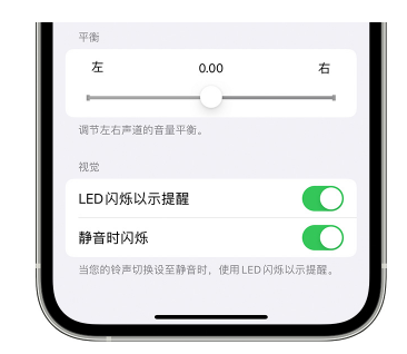 安溪苹果14维修分享iPhone14静音时如何设置LED闪烁提示 