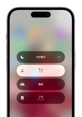 安溪苹果14维修中心分享在iPhone14上定制个人专注模式 