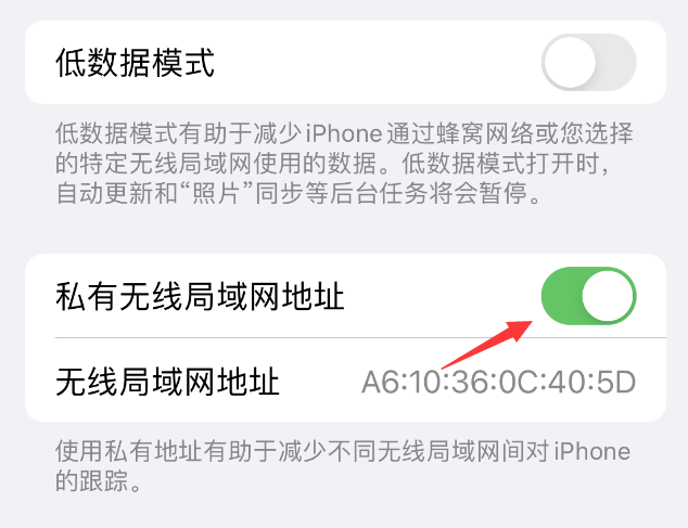 安溪苹果wifi维修店分享iPhone私有无线局域网地址开启方法 