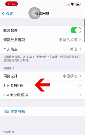 安溪苹果14维修网分享如何给iPhone14的SIM卡设置密码 