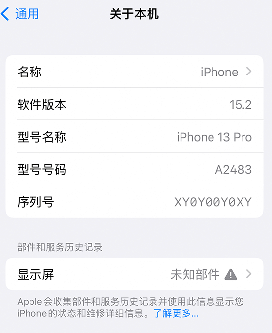 安溪苹果14维修服务分享如何查看iPhone14系列部件维修历史记录 