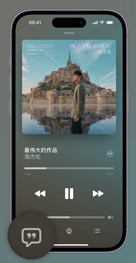 安溪iphone维修分享如何在iPhone上使用Apple Music全新唱歌功能 