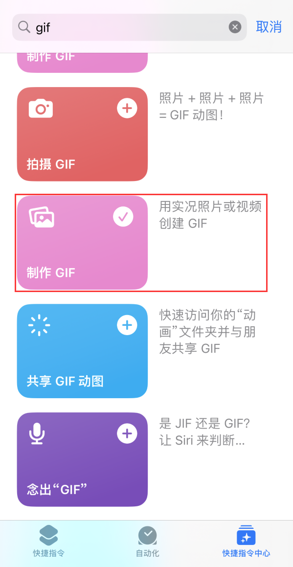 安溪苹果手机维修分享iOS16小技巧:在iPhone上制作GIF图片 