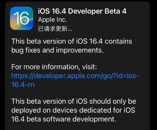 安溪苹果维修网点分享iOS 16.4 beta 4更新内容及升级建议 