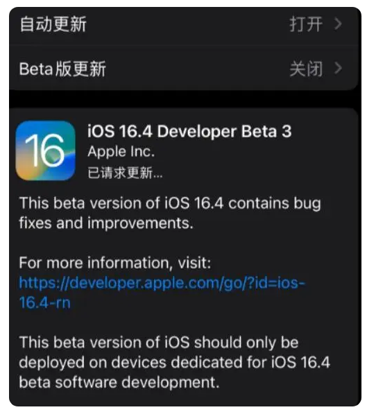 安溪苹果手机维修分享：iOS16.4Beta3更新了什么内容？ 