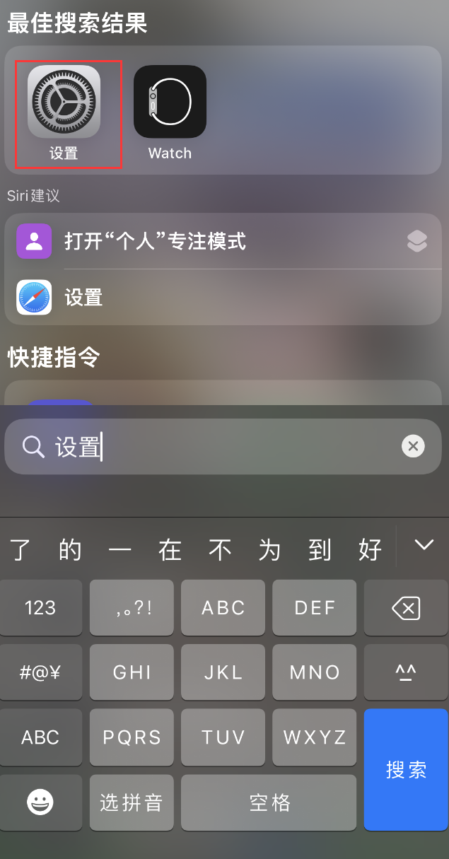 安溪苹果手机维修分享：iPhone 找不到“设置”或“App Store”怎么办？ 