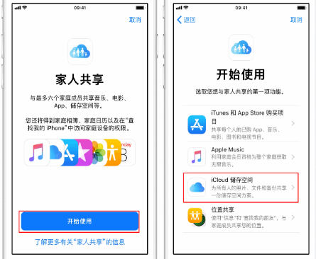 安溪苹果14维修分享：iPhone14如何与家人共享iCloud储存空间？ 