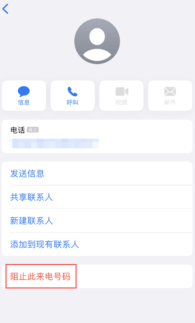 安溪苹果手机维修分享：iPhone 拒收陌生人 iMessage 信息的方法 