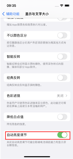 安溪苹果15维修店分享iPhone 15 Pro系列屏幕亮度 