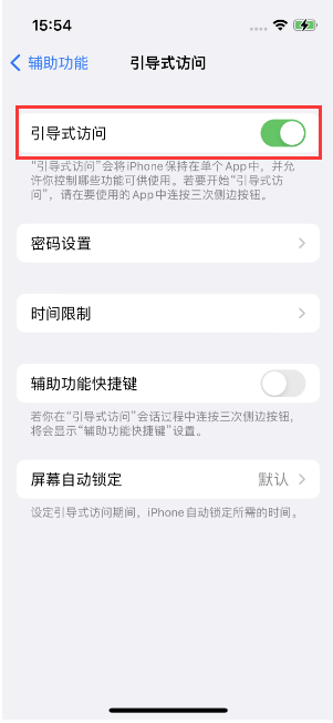 安溪苹果14维修店分享iPhone 14引导式访问按三下没反应怎么办 