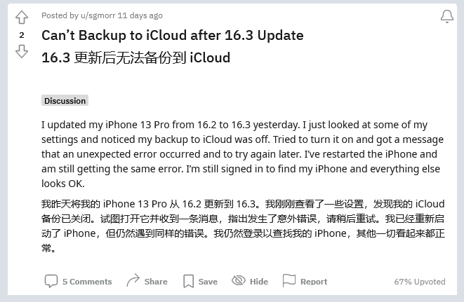 安溪苹果手机维修分享iOS 16.3 升级后多项 iCloud 服务无法同步怎么办 