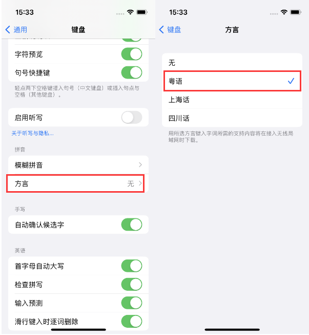 安溪苹果14服务点分享iPhone 14plus设置键盘粤语方言的方法 