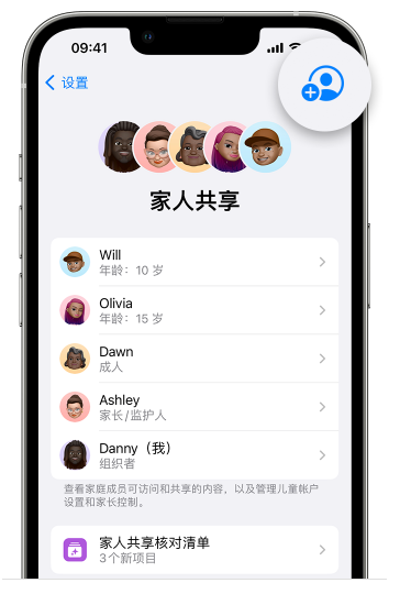 安溪苹果维修网点分享iOS 16 小技巧：通过“家人共享”为孩子创建 Apple ID 