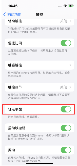 安溪苹果14维修店分享iPhone 14双击屏幕不亮怎么办 