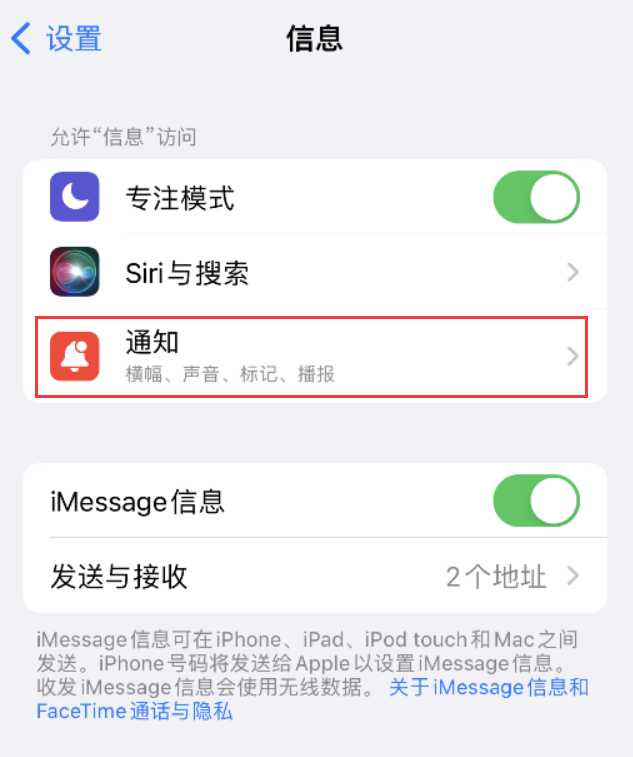 安溪苹果14维修店分享iPhone 14 机型设置短信重复提醒的方法 