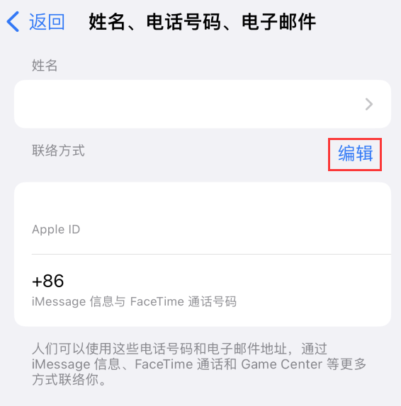 安溪苹果手机维修点分享iPhone 上更新 Apple ID的方法 