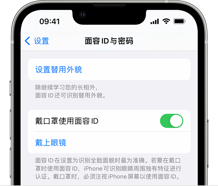 安溪苹果14维修店分享佩戴口罩时通过面容 ID 解锁 iPhone 14的方法 