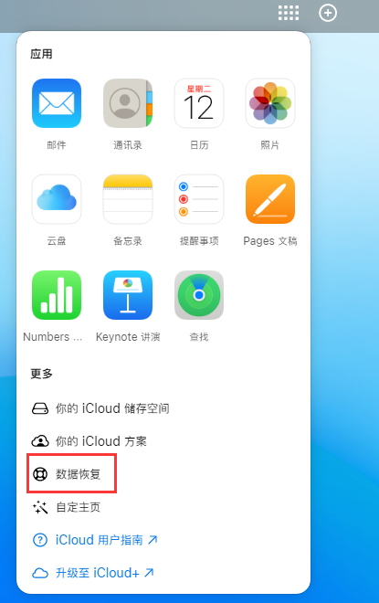 安溪苹果手机维修分享iPhone 小技巧：通过苹果 iCloud 官网恢复已删除的文件 