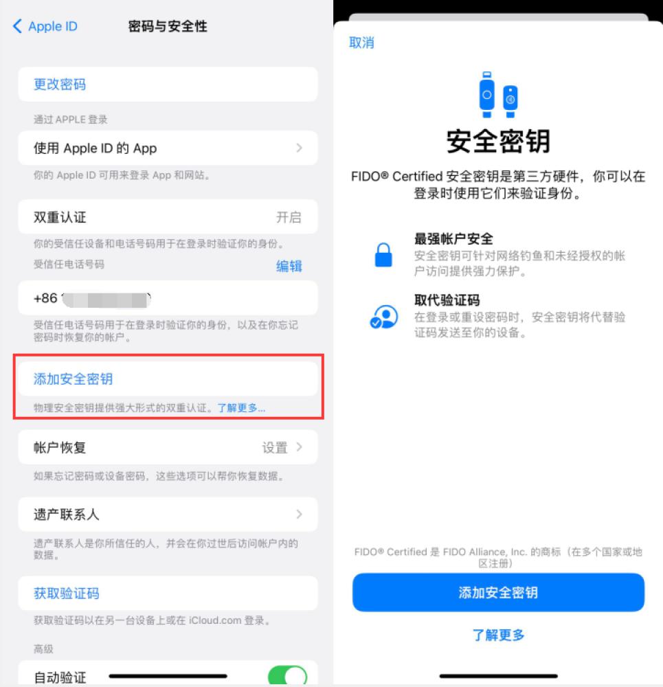 安溪苹果服务网点分享物理安全密钥有什么用？iOS 16.3新增支持物理安全密钥会更安全吗？ 