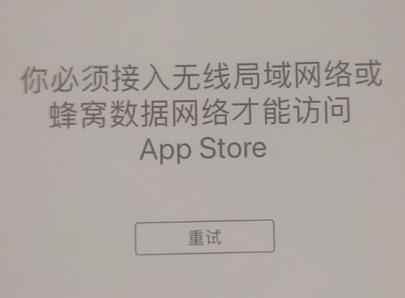 安溪苹果服务网点分享无法在 iPhone 上打开 App Store 怎么办 