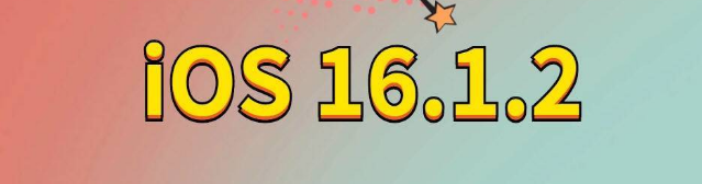 安溪苹果手机维修分享iOS 16.1.2正式版更新内容及升级方法 