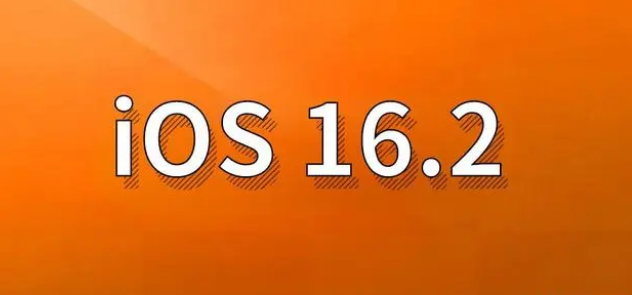 安溪苹果手机维修分享哪些机型建议升级到iOS 16.2版本 