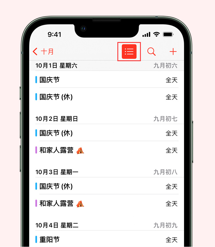 安溪苹果手机维修分享如何在 iPhone 日历中查看节假日和调休时间 