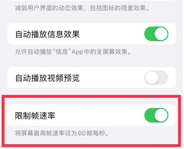 安溪苹果13维修分享iPhone13 Pro高刷是否可以手动控制 