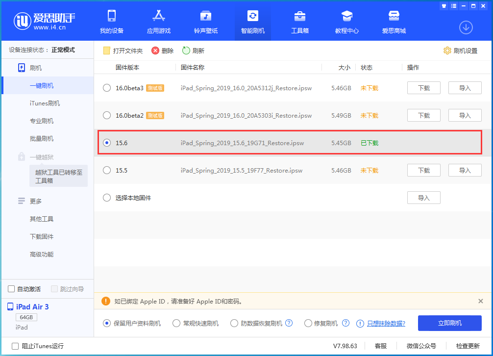 安溪苹果手机维修分享iOS15.6正式版更新内容及升级方法 