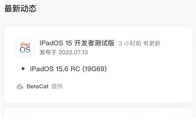 安溪苹果手机维修分享苹果iOS 15.6 RC版更新建议 