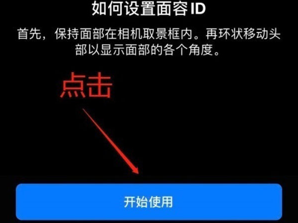 安溪苹果13维修分享iPhone 13可以录入几个面容ID 