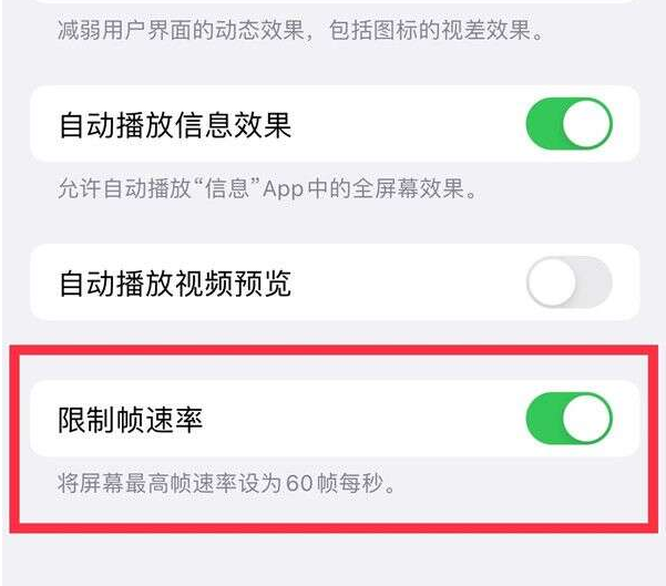 安溪苹果13维修分享iPhone13 Pro高刷设置方法 