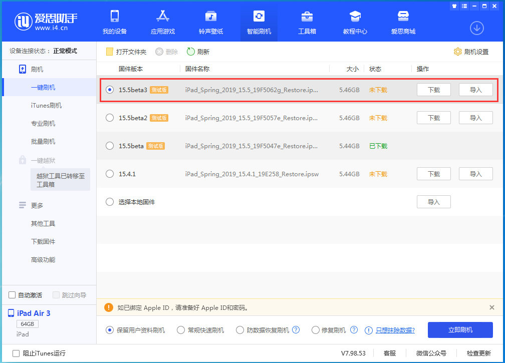 安溪苹果手机维修分享iOS15.5 Beta 3更新内容及升级方法 